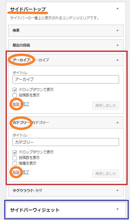 サイドバートップ内のアーカイブとカテゴリーの設定イメージ