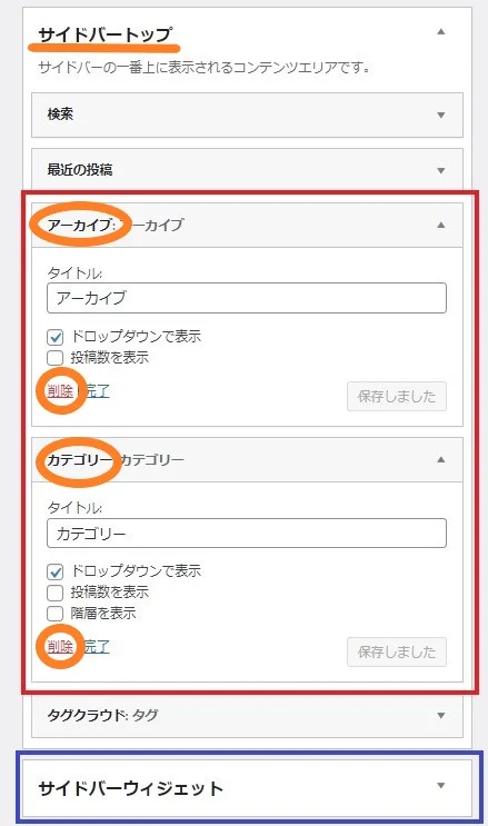 サイドバートップ内のアーカイブとカテゴリーの設定イメージ