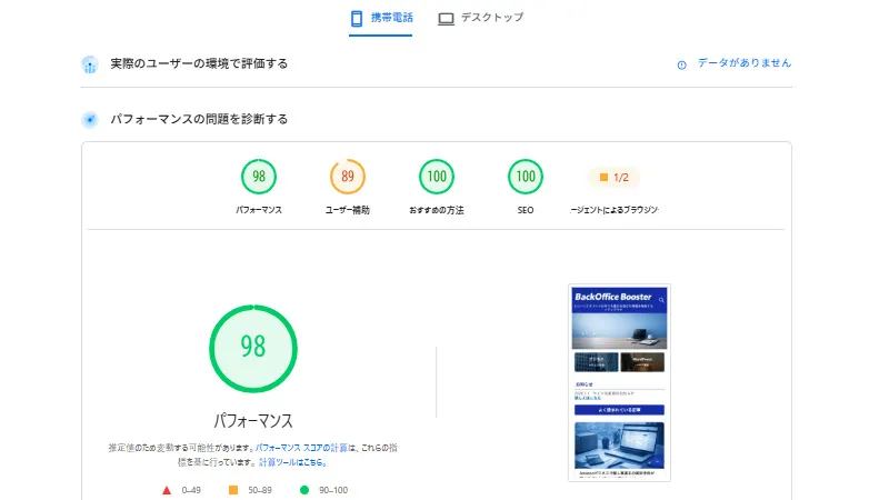 モバイル版PageSpeed Insightsのスコア。パフォーマンス98点、SEO100点を維持