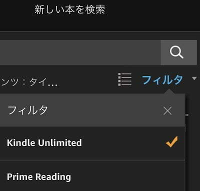 Kindleアプリの検索バーとフィルター設定