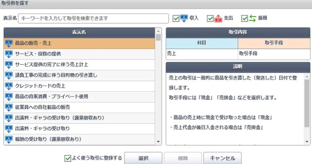 かんたん取引入力の画面