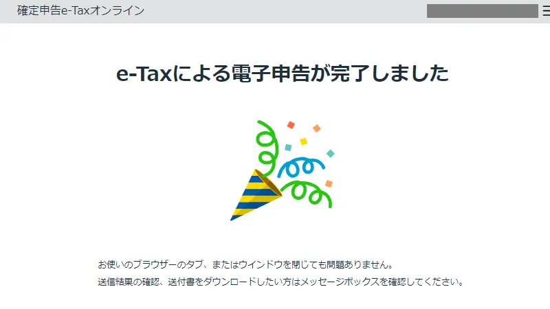 e-Taxによる電子申告が完了した画面。やよいの青色申告オンラインで確定申告を完結した瞬間を示すスクリーンショット