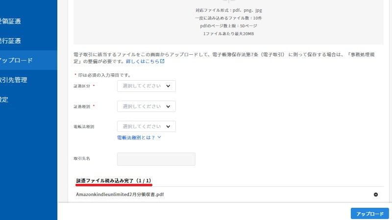 Amazon領収書をスマート証憑管理にアップロード