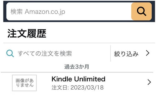 Amazonの注文履歴が表示された