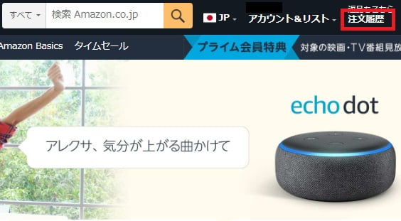 AmazonのWebサイトの注文履歴