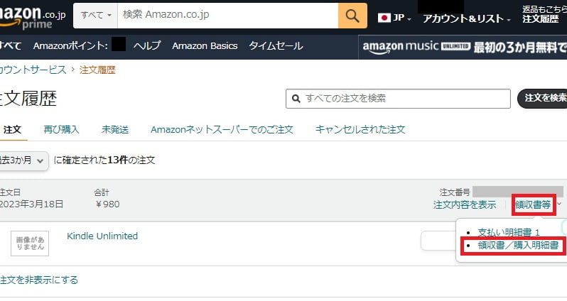 Amazonの注文履歴の表示