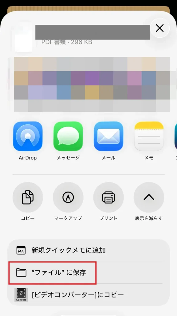 Amazonスマホアプリで領収書PDFを共有メニューから「ファイルに保存」を選択し、電子データとして端末に保存する操作画面