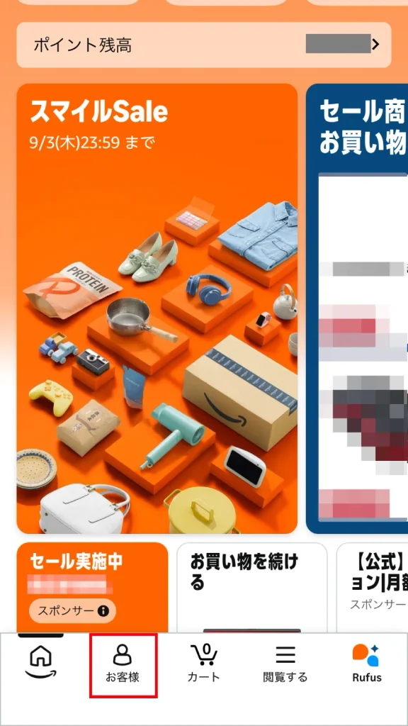 Amazonスマホアプリのホーム画面で「お客様」メニューを選択する操作画面