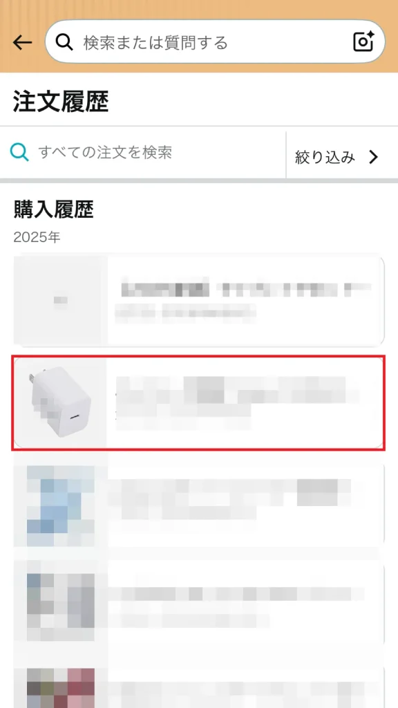 Amazonスマホアプリの注文履歴画面で2025年の購入履歴から領収書を発行したい商品を赤枠で選択する操作画面
