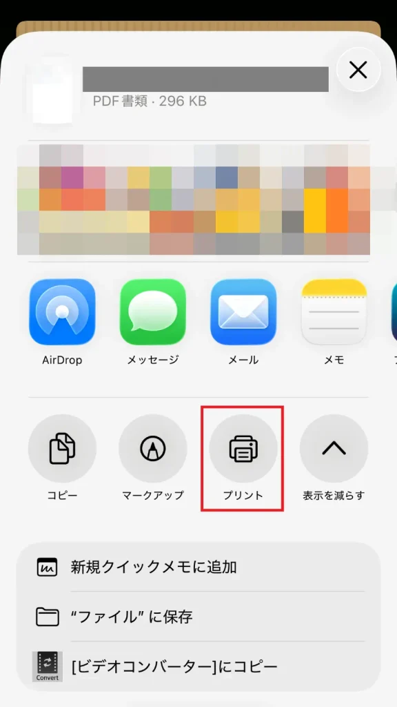 Amazonスマホアプリで保存した領収書PDFを開き、共有メニューから「プリント」を選択して紙の領収書を印刷する操作画面