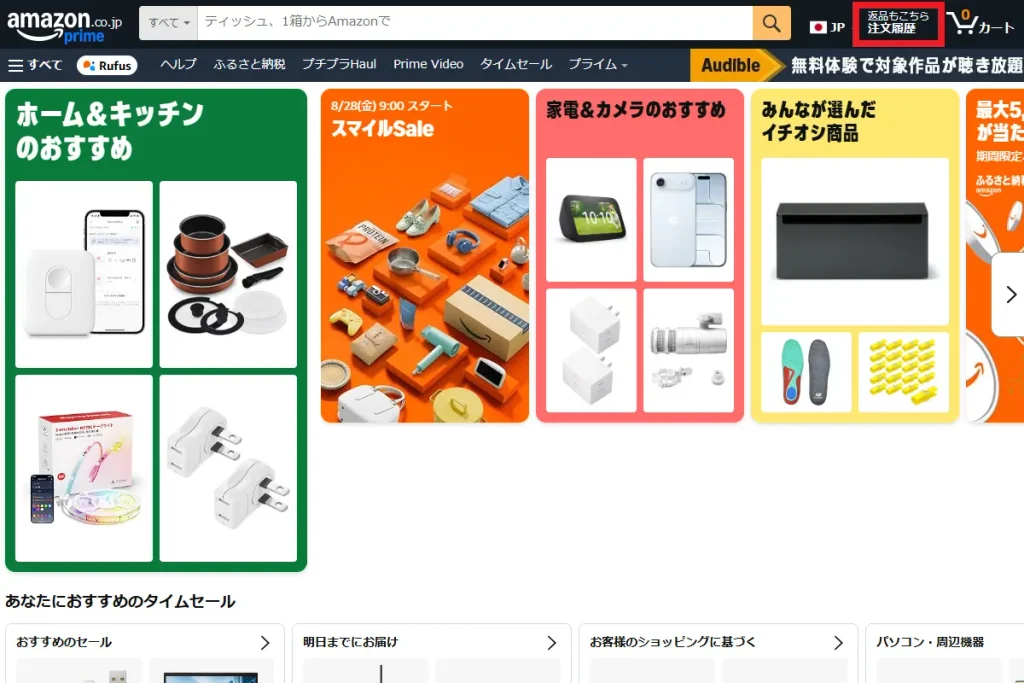 Amazonのトップページで「注文履歴」リンクが表示されている画面