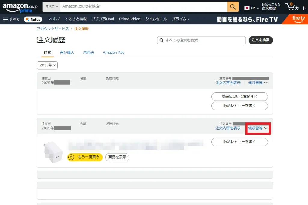 Amazon注文履歴ページで領収書等ボタンが表示されている画面