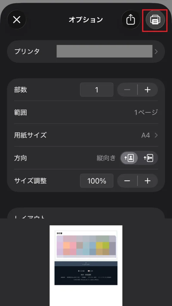 スマートフォンの印刷オプション画面。プリンタを選択し、右上の印刷アイコンをクリックして領収書を出力する操作を示す。