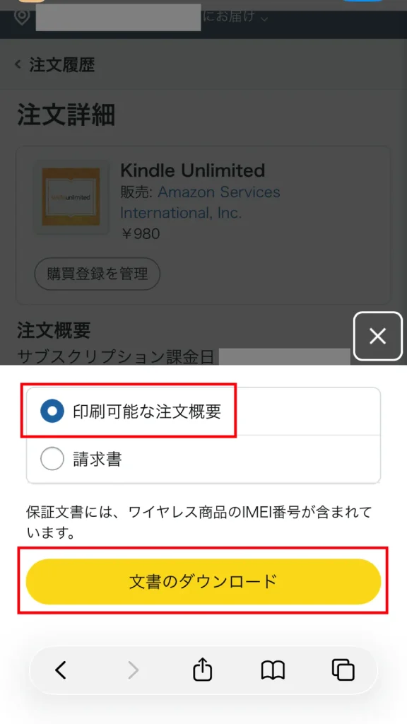 Amazonスマホブラウザ版の注文詳細画面。ボトムシートで「印刷可能な注文概要」を選択し、「文書のダウンロード」ボタンをクリックする操作を示す。