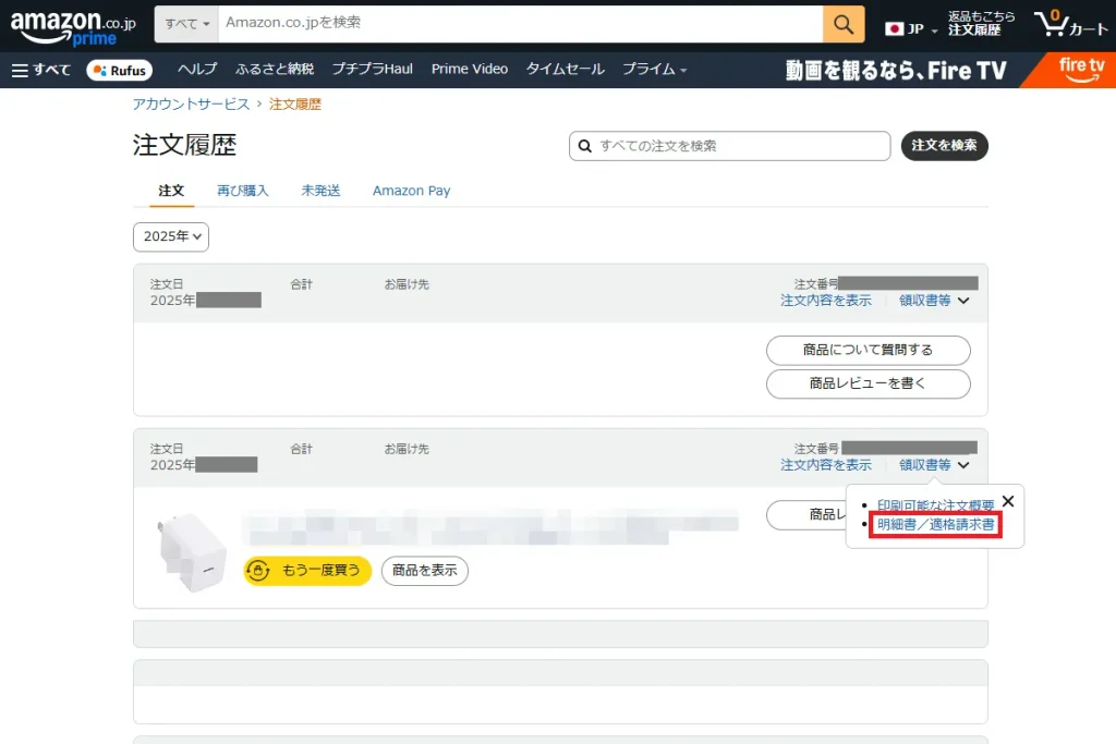 Amazon注文履歴ページで明細書／適格請求書リンクが表示されている画面