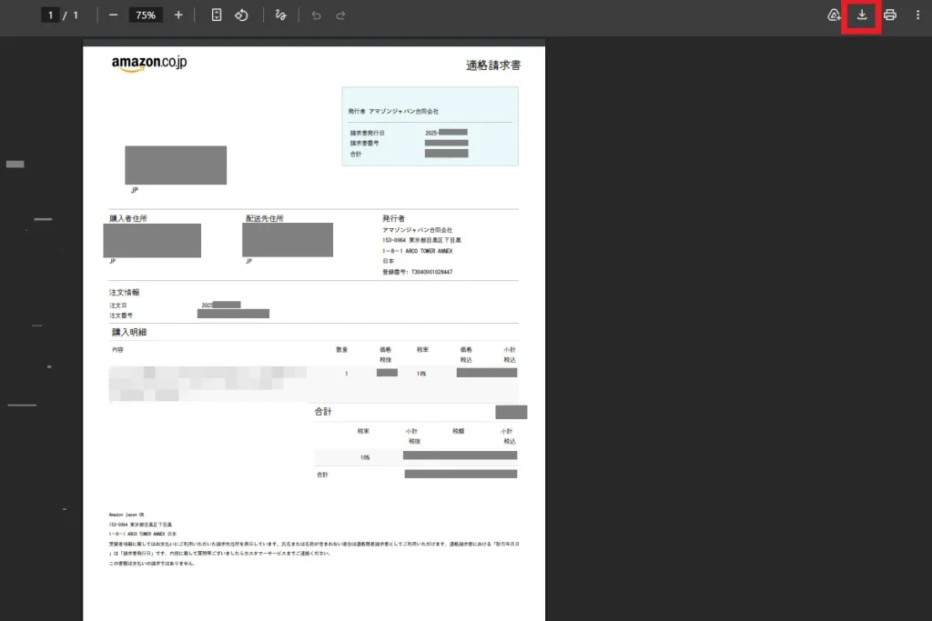 Amazon適格請求書PDF画面で右上のダウンロードボタンが表示されている画面