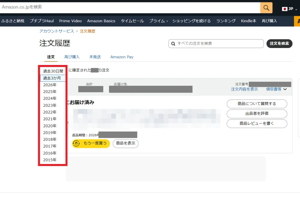 Amazon公式サイトの注文履歴ページで、左側に過去30日間・過去3か月・2015年から2026年までの注文履歴を選択できるフィルターが表示された画面。過去12年分の領収書を発行できることを示す操作画面。