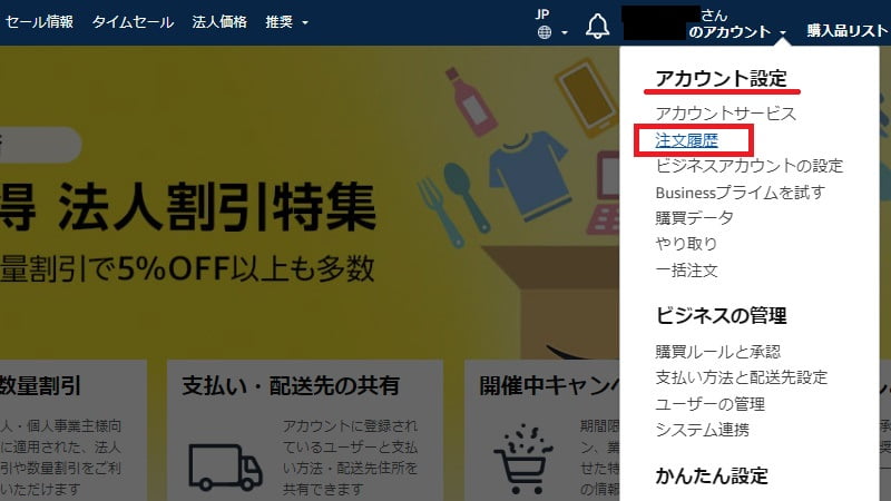 Amazonの注文履歴