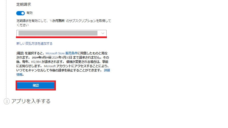 カード情報が登録されたのを確認する