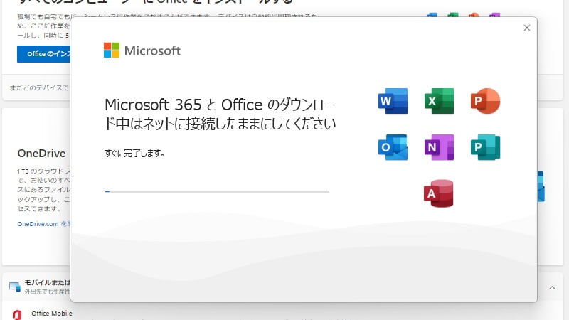 office製品のダウンロードとインストールがはじまる