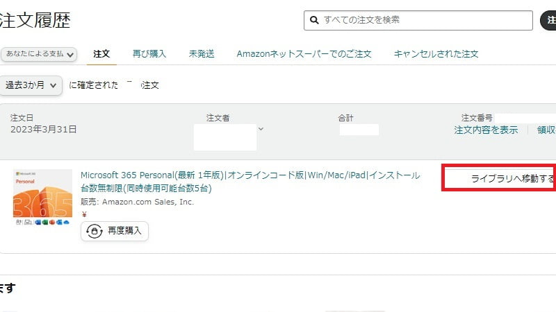 Amazonの注文履歴でライブラリへ移動