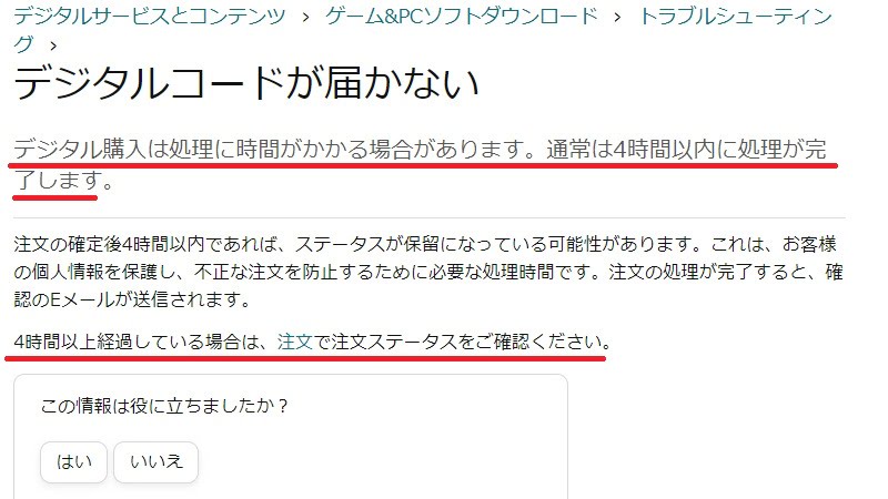 Amazonのヘルプ情報