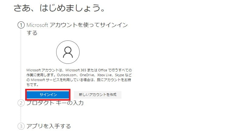 Microsoftアカウントにサインインする