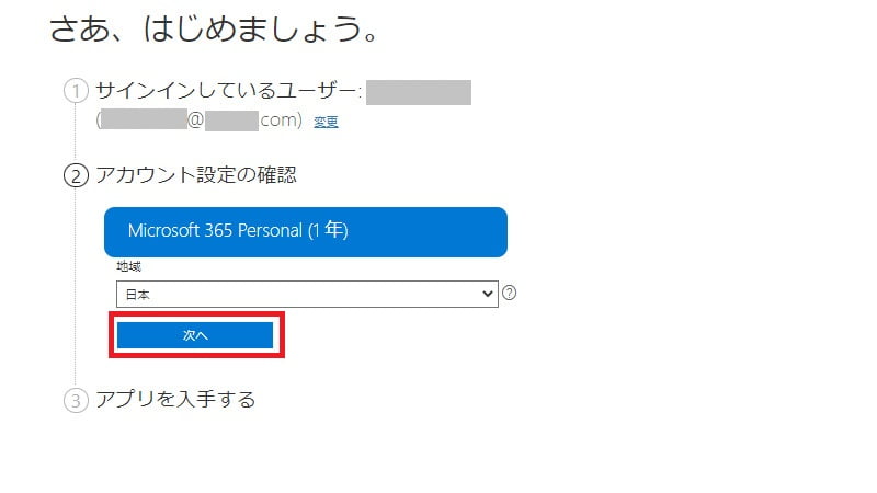 Microsoft365のプランを確認する