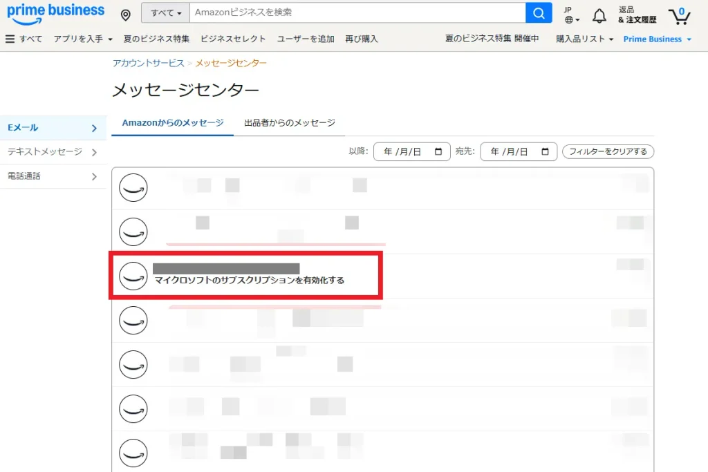 Amazonビジネスのメッセージセンター画面。赤枠で「マイクロソフトのサブスクリプションを有効化する」というメッセージが強調されており、Microsoft365のライセンス有効化通知を選択する操作を示している。