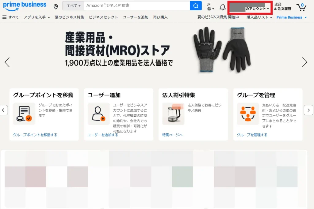 Amazonビジネスのトップページ。画面右上の「アカウント」メニューをクリックしてアカウント設定を開く操作を示している。