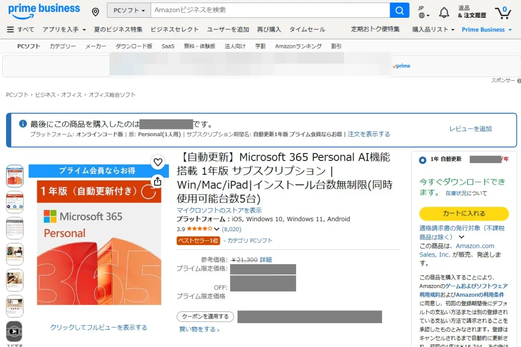 AmazonビジネスでMicrosoft365 Personal(1年版・自動更新付き)を購入する画面。Windows、Mac、iPad、Android対応のオンラインコード版。
