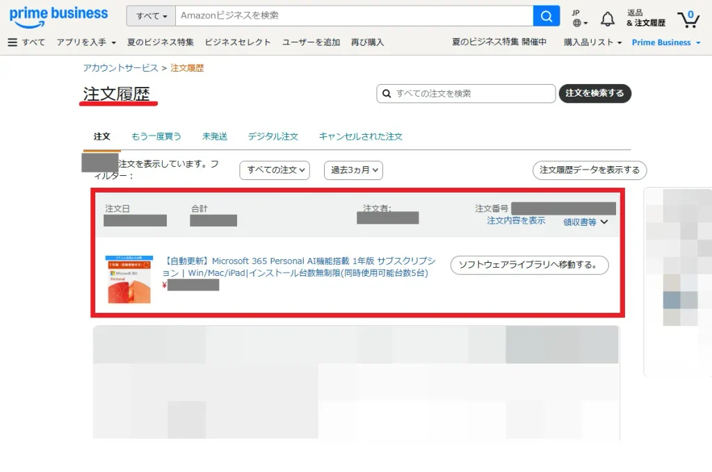Amazonビジネスの注文履歴画面に表示されたMicrosoft365 Personal(1年版・自動更新付き)の購入情報。注文日・合計金額・注文番号が確認できる。