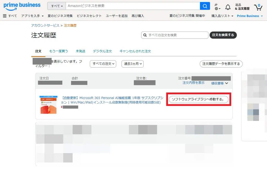 Amazonビジネスの注文履歴画面。Microsoft365 Personalの注文情報が表示され、右側の「ソフトウェアライブラリへ移動する」ボタンが赤枠で強調されている。