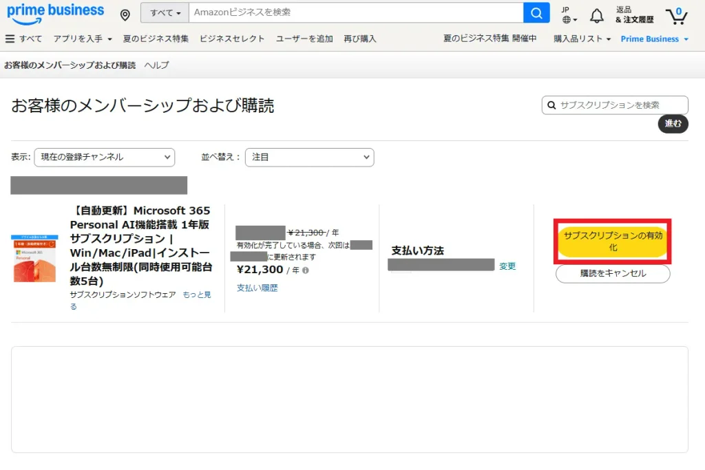 Amazonビジネスの「お客様のメンバーシップおよび購読」画面。Microsoft365 Personal(1年版・自動更新付き)の詳細が表示され、右側の黄色い「サブスクリプションの有効化」ボタンが赤枠で強調されている。
