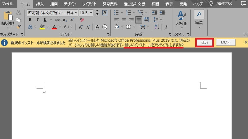 office2019より新しいインストールをアクティブにする