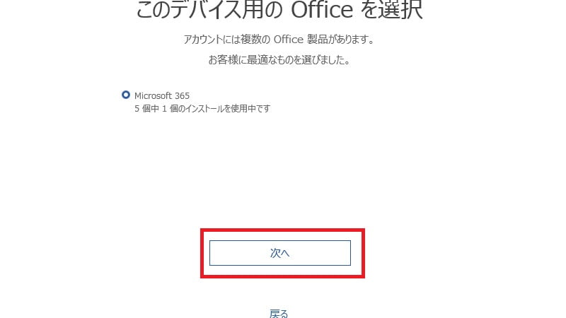 officeライセンスをMicrosoft365に変更する