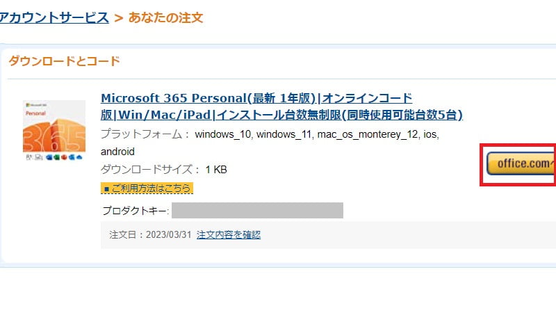 AmazonのライブラリからMicrosoftのWebサイトへ移動