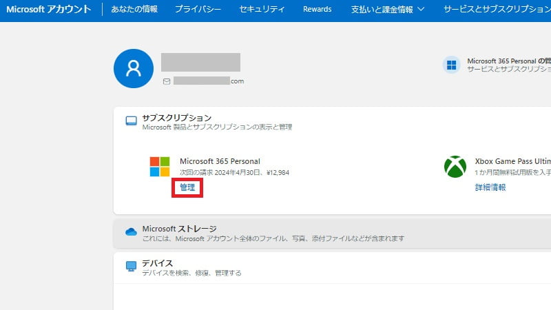 Microsoft365の管理をクリックする