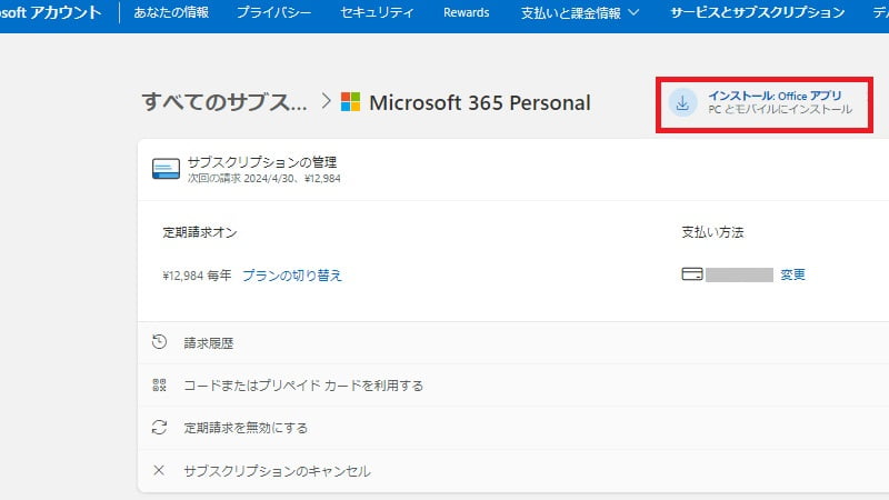 Microsoft365のインストールをクリックする