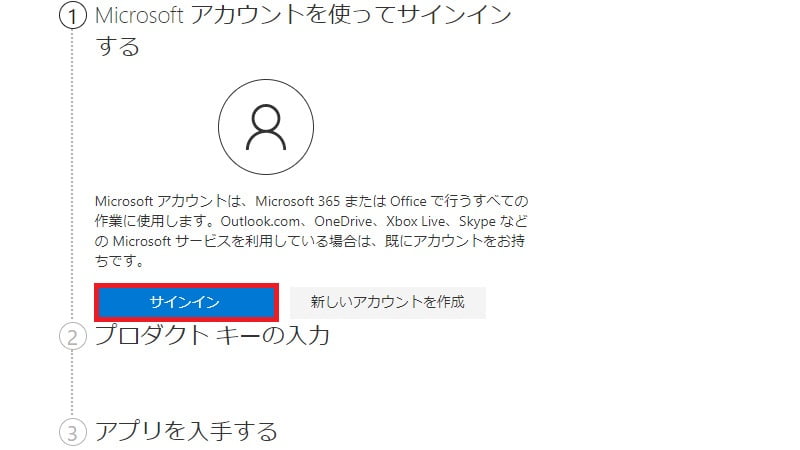 Microsoftアカウントにサインインする