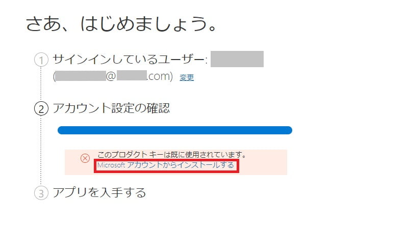 プロダクトキーが既に使用されていると表示される