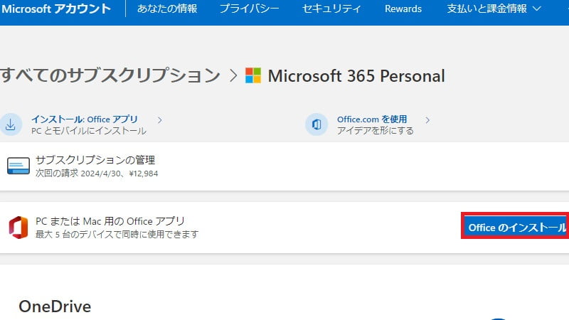 officeのインストールをクリック