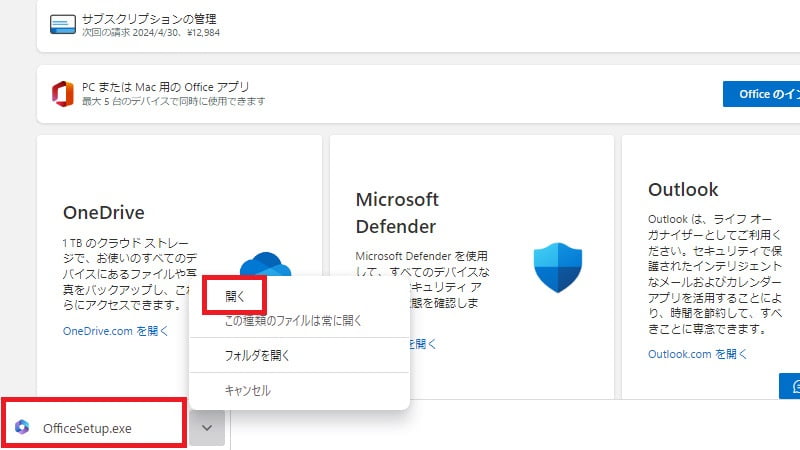 officeのセットアッププログラムを開く