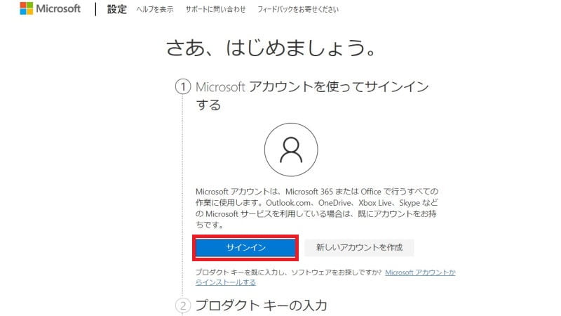 Microsoftアカウントへサインインする