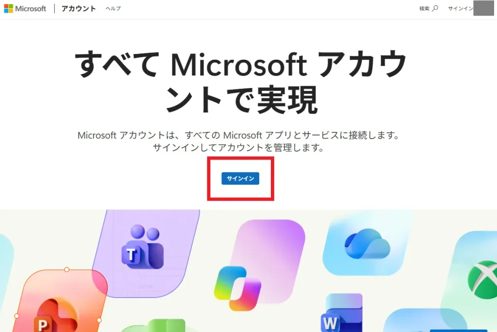 Microsoftアカウントのサインインページ画面