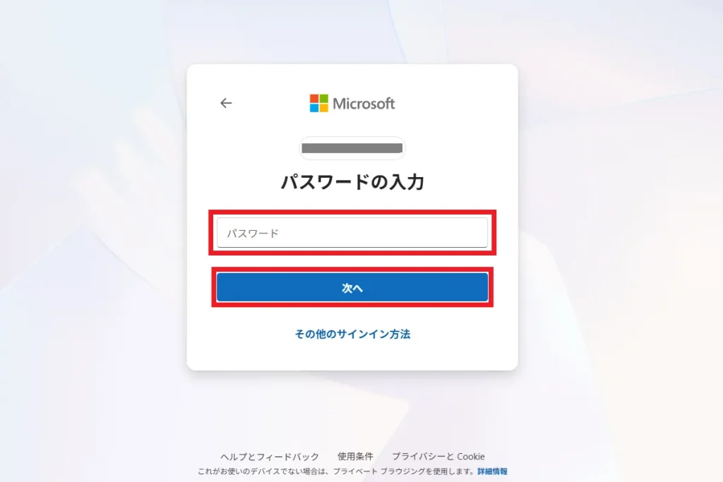 Microsoftアカウントのパスワード入力画面