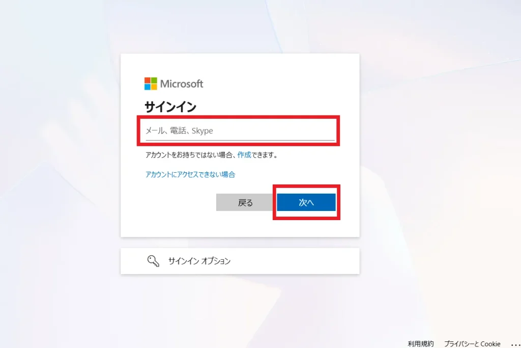 Microsoftアカウントのメールアドレス入力画面