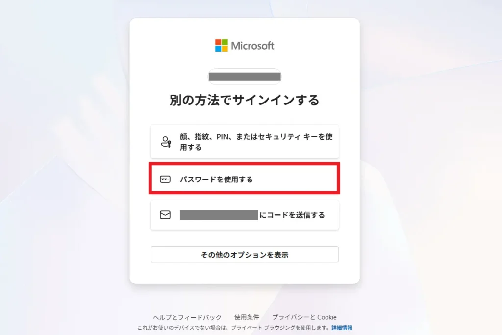 Microsoftアカウントの別の方法でサインイン画面