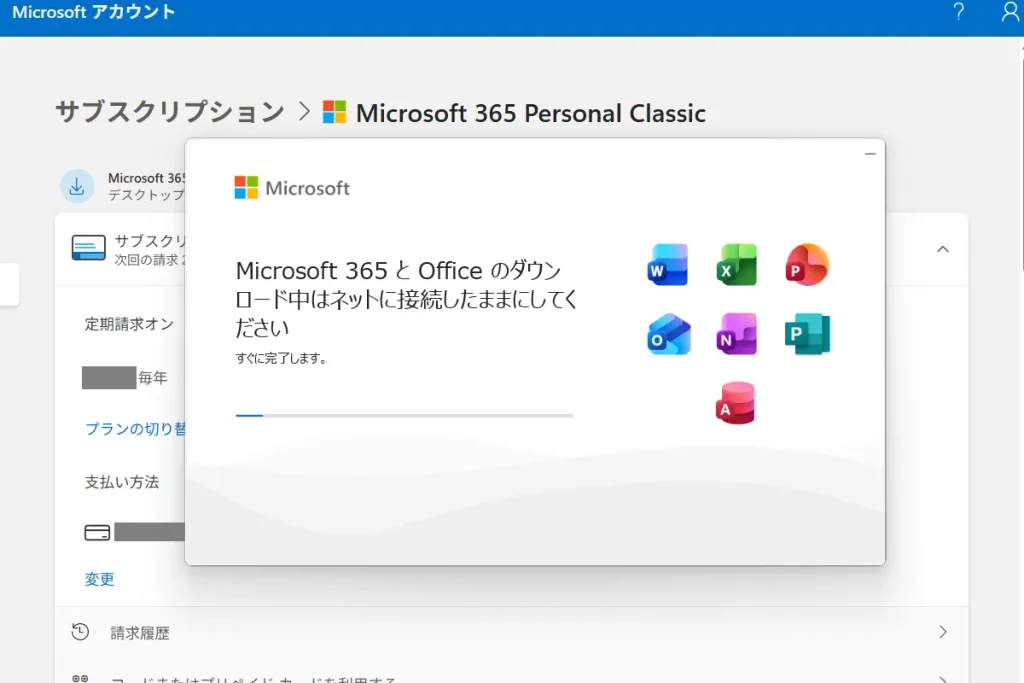 Microsoft365とOfficeのダウンロード中にネット接続を維持するよう促すインストール進行画面