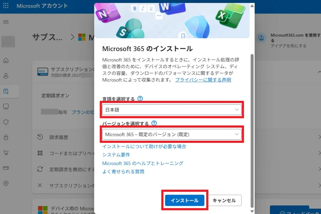 Microsoft365のインストール設定画面で言語日本語と既定のバージョンを選択しインストールボタンが表示されている画面